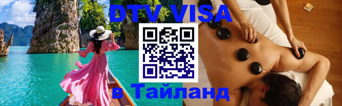 DTV Visa Thailand — прайс и условия, виза без дополнительных документов - Лондон 
